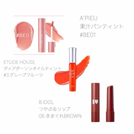 ディアダーリン オイルティント/ETUDE/リップグロスを使ったクチコミ(2枚目)