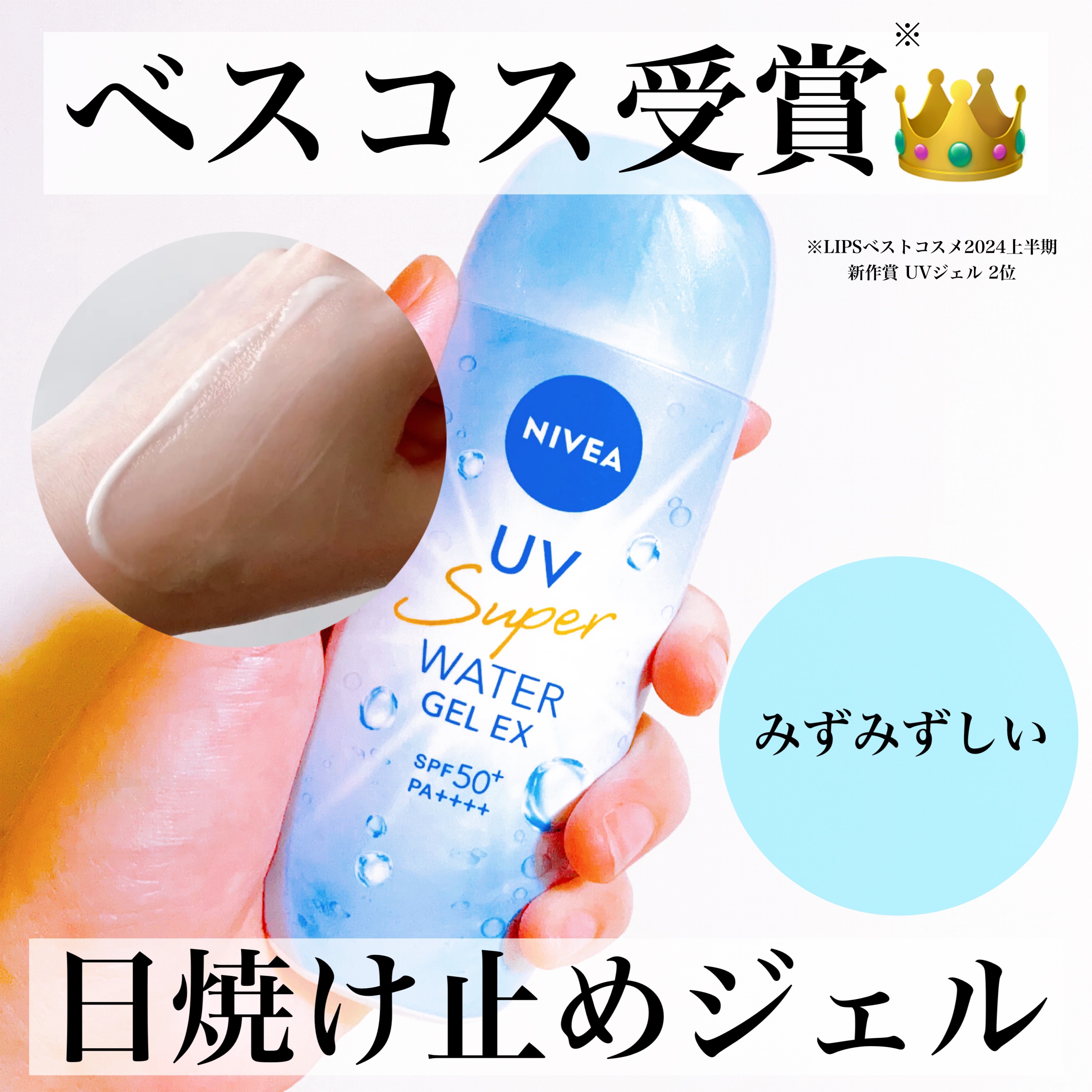 ニベアUV ウォータージェルEX/ニベア/日焼け止めジェルを使ったクチコミ（1枚目）