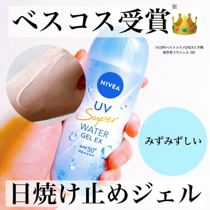 ニベアUV ウォータージェルEX/ニベア/日焼け止めジェルを使ったクチコミ(1枚目)