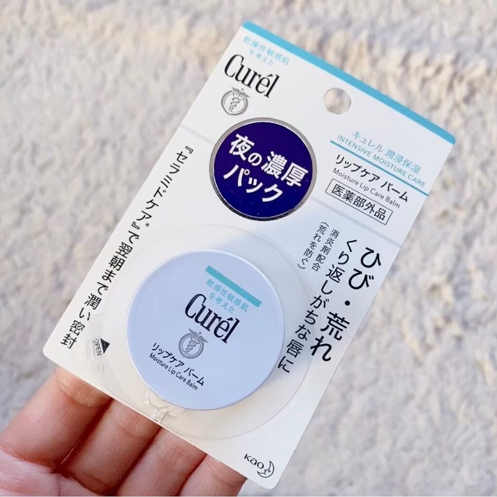 リップケア バーム/キュレル/リップバームを使ったクチコミ（3枚目）