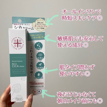 湘南美容オールインシカクリーム/湘南美容/フェイスクリームを使ったクチコミ(2枚目)