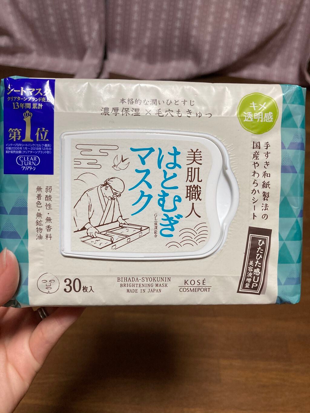 クリアターン 美肌職人 はとむぎマスク/クリアターン/シートマスク・パックを使ったクチコミ(1枚目)