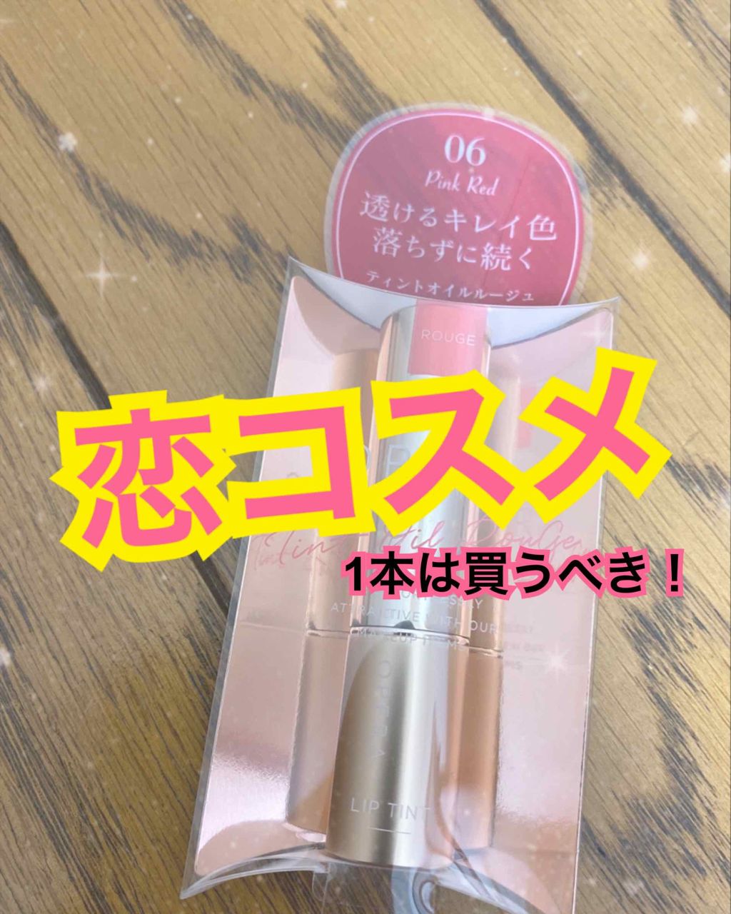 オペラ リップティント N/OPERA/リップティントを使ったクチコミ（1枚目）