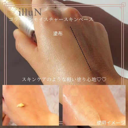 コラーゲンモイスチャースキンベース/illuN/化粧下地を使ったクチコミ(4枚目)