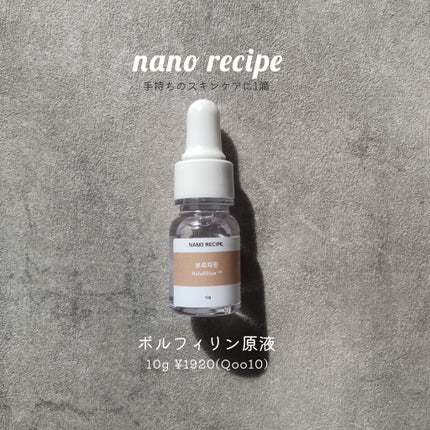 ボルフィリン 原液 /NANO RECIPE./美容液を使ったクチコミ(1枚目)