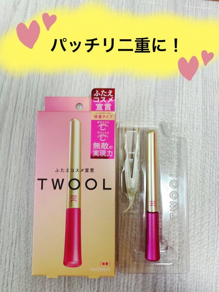TWOOL ダブルアイリッドグルー/SHOBIDO/二重まぶた用アイテムを使ったクチコミ(1枚目)