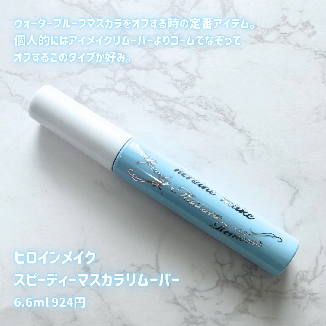 ヒロインメイクSP スピーディーマスカラリムーバー/ヒロインメイク/ポイントメイクリムーバーを使ったクチコミ(2枚目)