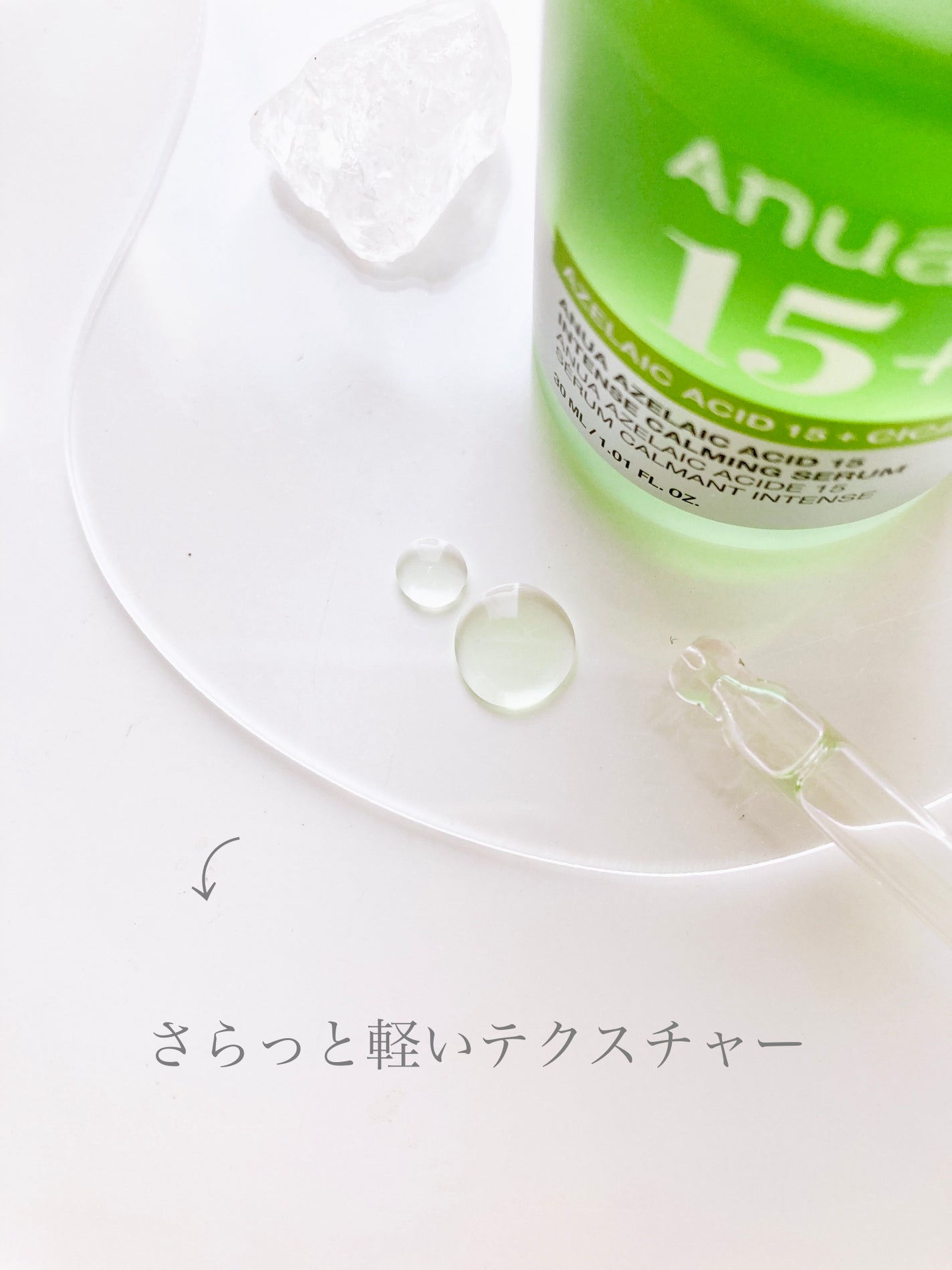 アゼライン酸15 インテンスカーミングセラム/Anua/美容液を使ったクチコミ(5枚目)