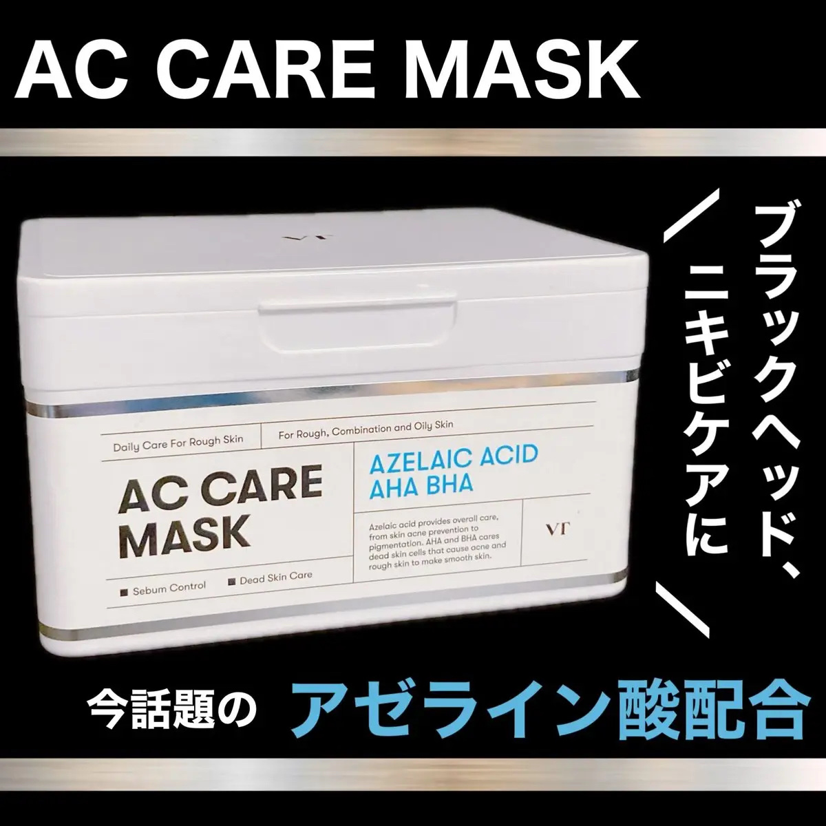 AZケア マスク/VT/シートマスク・パックを使ったクチコミ（2枚目）