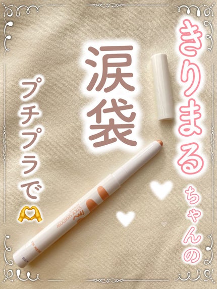 アイムスティックシャドウシマー/i’m meme/スティックアイシャドウを使ったクチコミ(1枚目)