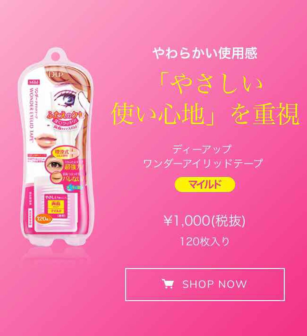 ワンダーアイリッドテープ Extra/D-UP/二重まぶた用アイテムを使ったクチコミ(3枚目)