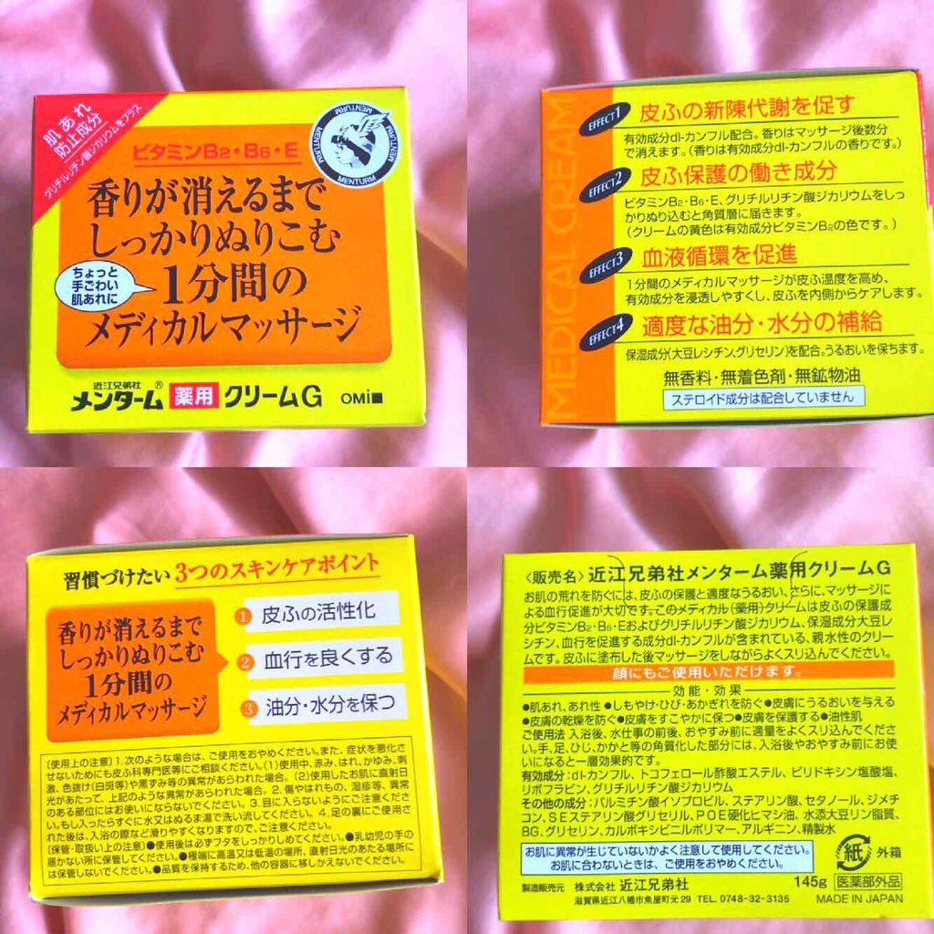 メディカルクリームG(薬用クリームG)/メンターム/ハンドクリームを使ったクチコミ(2枚目)