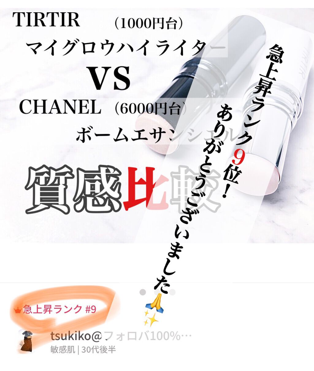 ボーム エサンシエル/CHANEL/スティックハイライトを使ったクチコミ(4枚目)