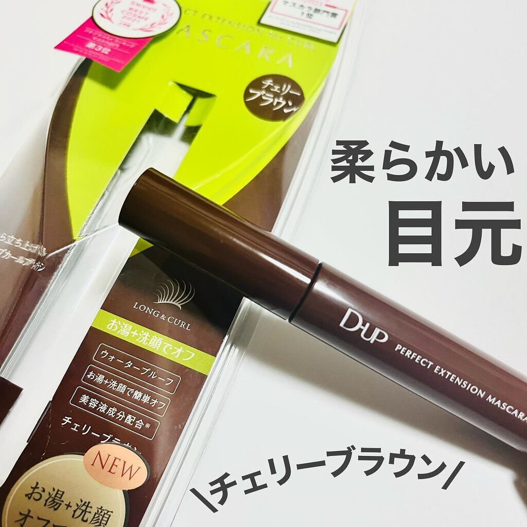 パーフェクトエクステンション マスカラ for カール/D-UP/マスカラを使ったクチコミ（1枚目）