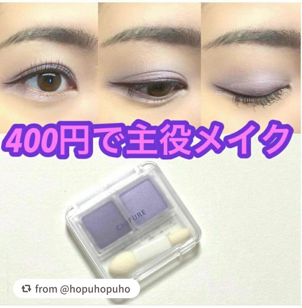 ツイン カラー アイシャドウ/ちふれ/アイシャドウパレットを使ったクチコミ(1枚目)