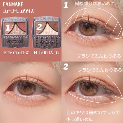 ジューシーピュアアイズ/キャンメイク/アイシャドウパレットを使ったクチコミ(2枚目)