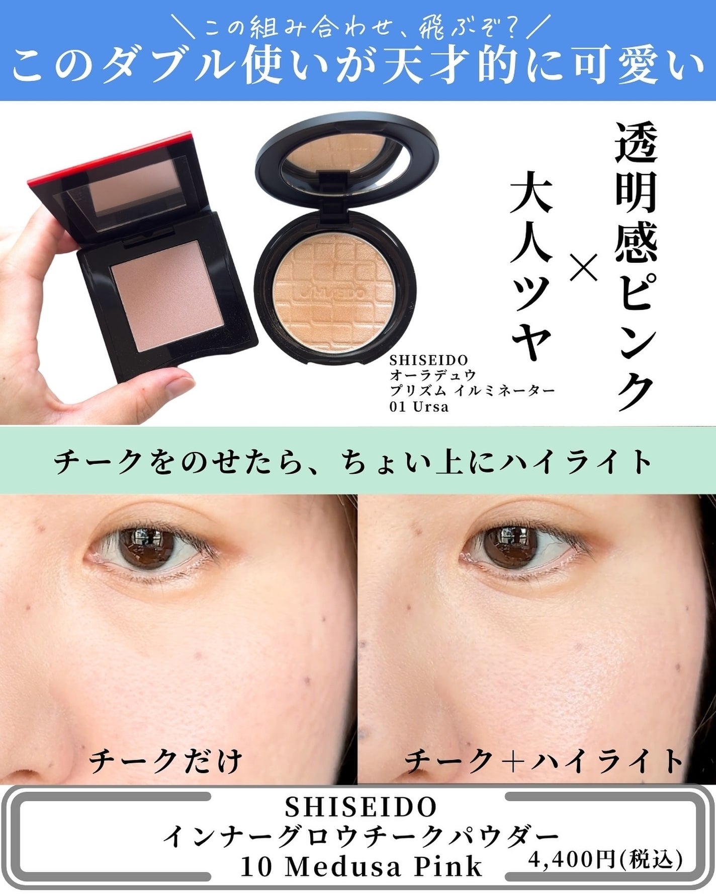 インナーグロウ チークパウダー/SHISEIDO/パウダーチークを使ったクチコミ(5枚目)