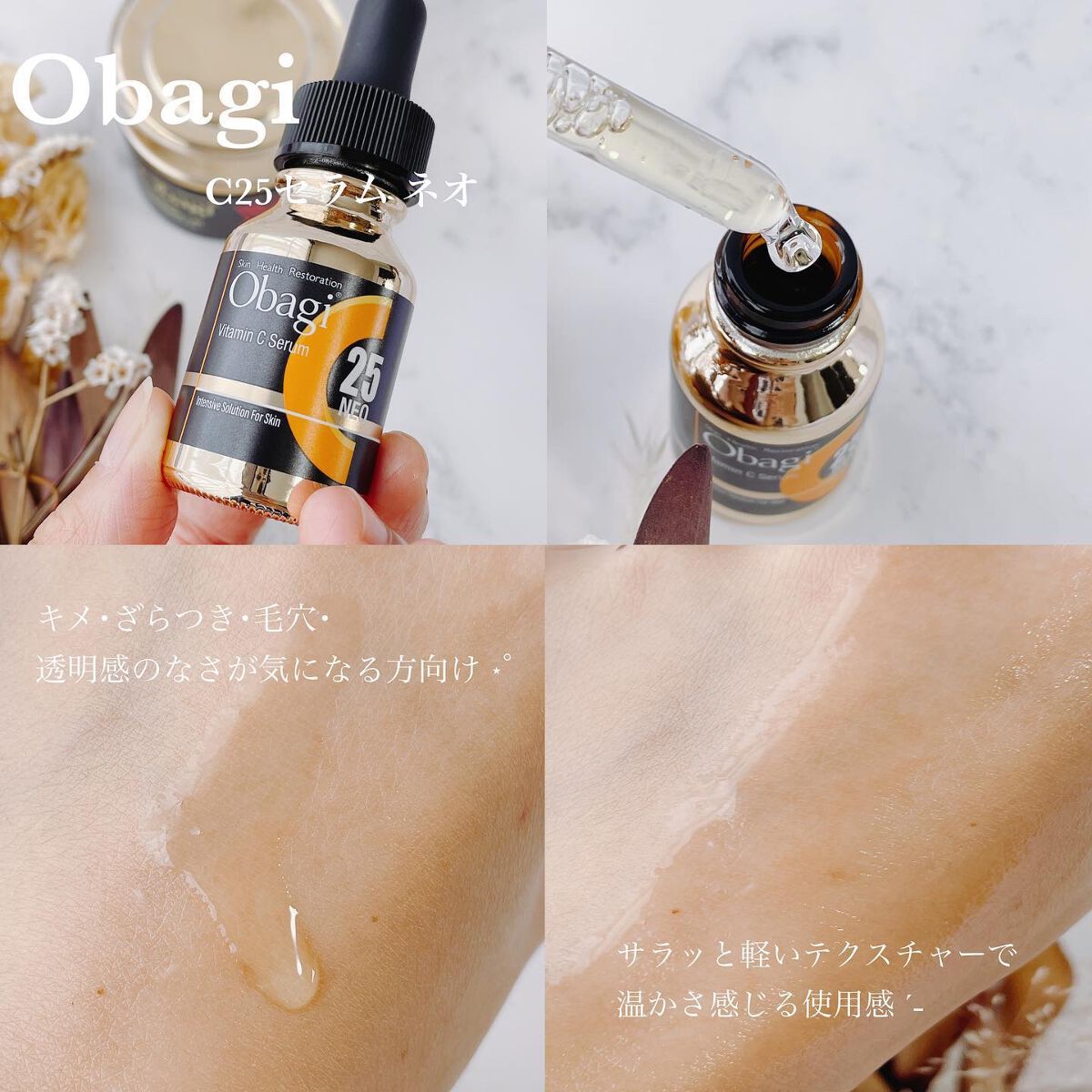 C25セラム ネオ/オバジ/美容液を使ったクチコミ（3枚目）