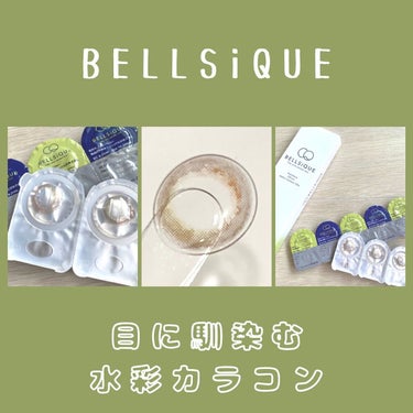 BELLSiQUE 1day/ベルシーク/ワンデー（１DAY）カラコンを使ったクチコミ（1枚目）