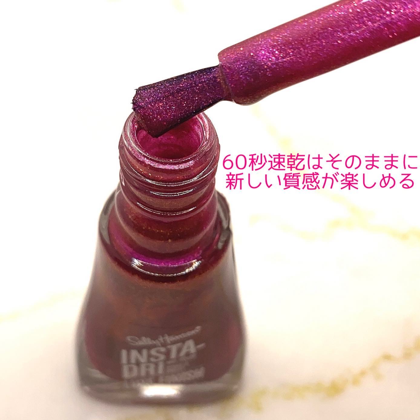 インスタドライ ネイルカラー リュクスフィニッシュ/サリーハンセン/オールインワンネイルを使ったクチコミ（2枚目）