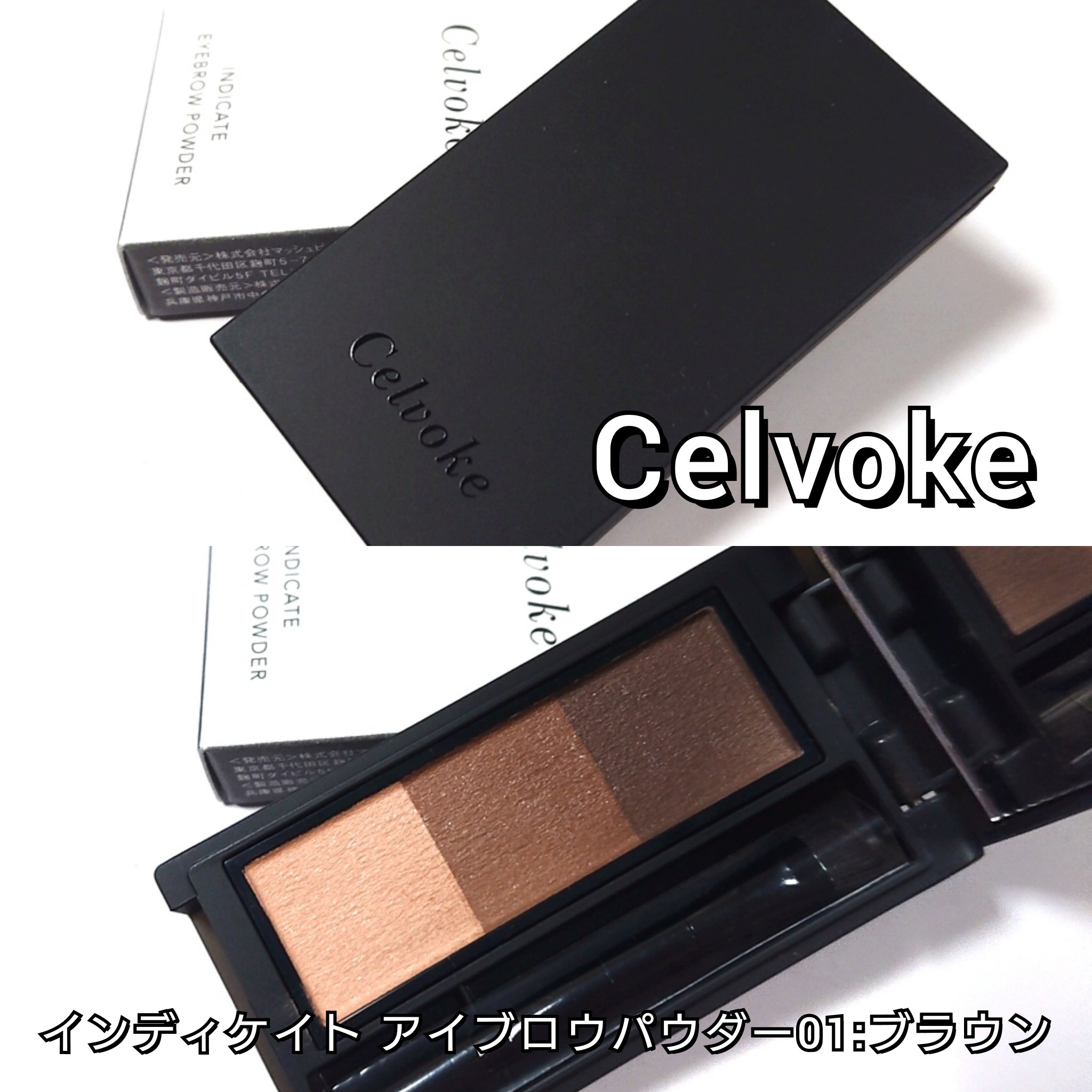 セルヴォーク インディケイトアイブロウパウダー/Celvoke/パウダーアイブロウを使ったクチコミ（2枚目）