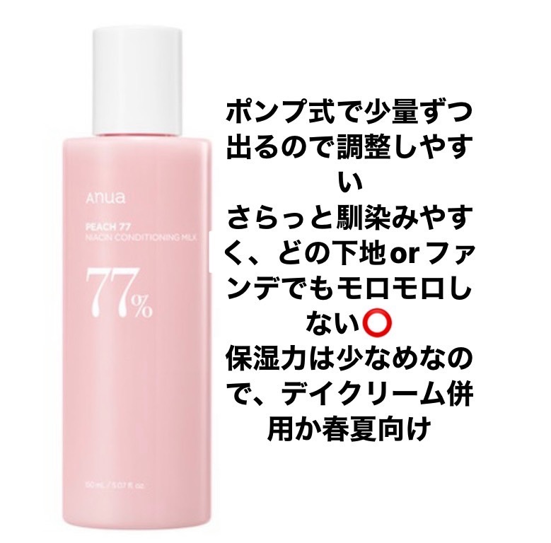 桃70%ナイアシンセラム/Anua/美容液を使ったクチコミ（3枚目）