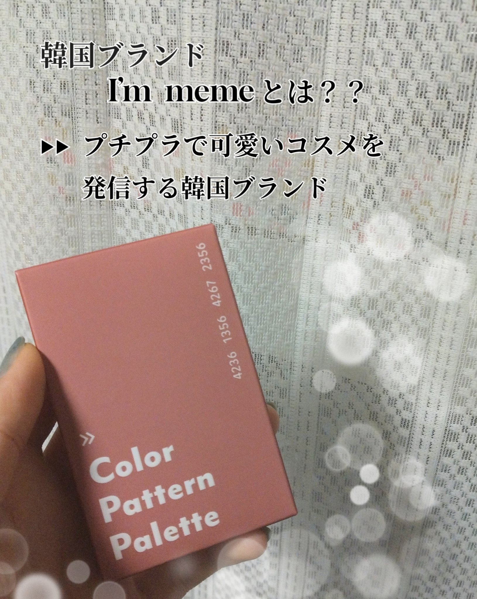 カラーパターンパレット 002 ペタルパターン/i’m meme/マルチパレットを使ったクチコミ（2枚目）
