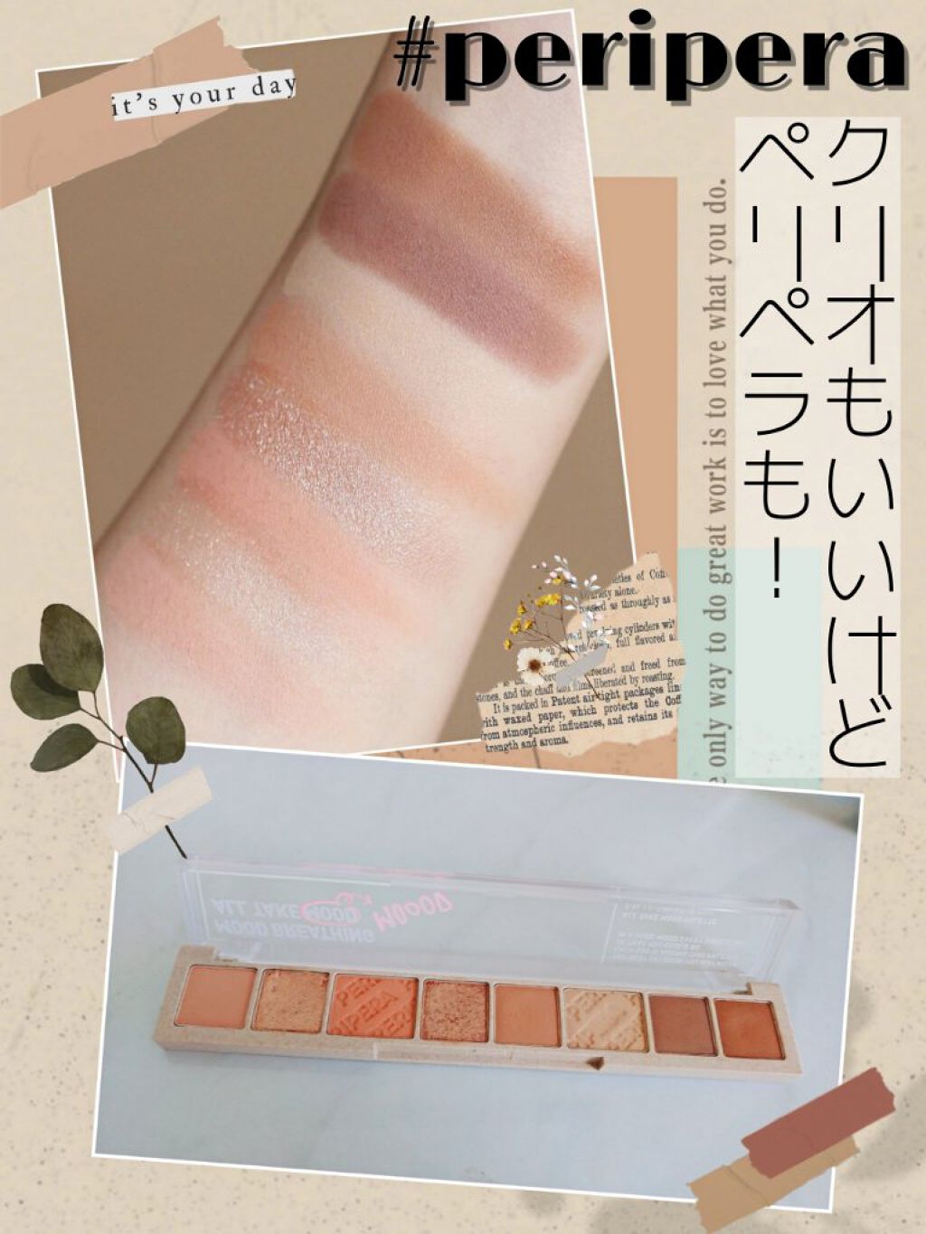 オール テイク ムード パレット(24AD)/PERIPERA/アイシャドウパレットを使ったクチコミ（1枚目）