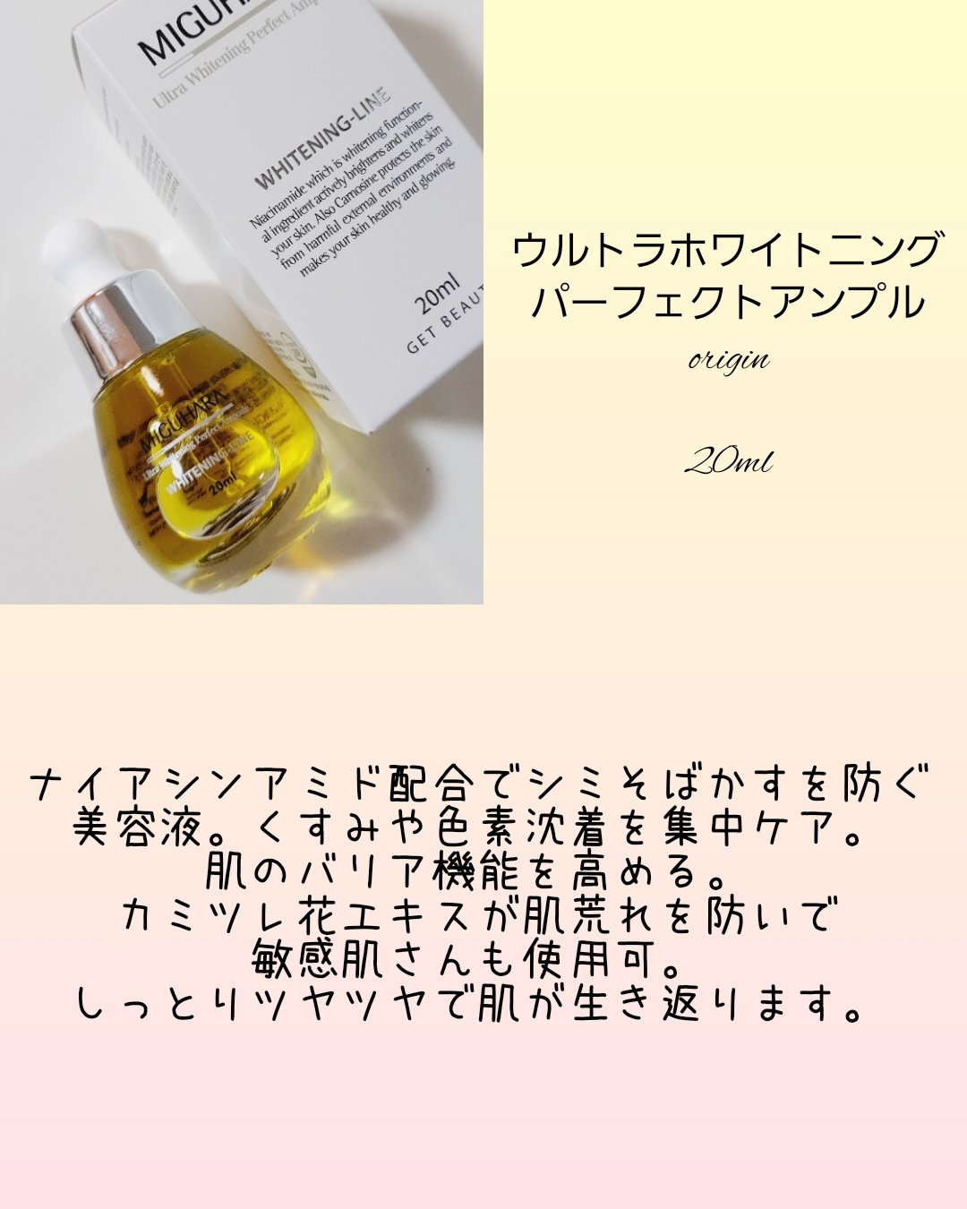 Ultra Whitening Perfect Ampoule/MIGUHARA/美容液を使ったクチコミ（3枚目）