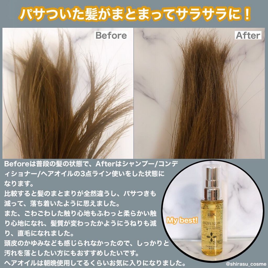 バイオフュージョン シャンプー/コンディショナー/LUX/市販シャンプーを使ったクチコミ(4枚目)