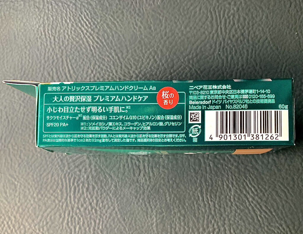 ビューティーチャージプレミアム 瞬間つや美肌 桜の香り/アトリックス/ハンドクリームを使ったクチコミ（3枚目）
