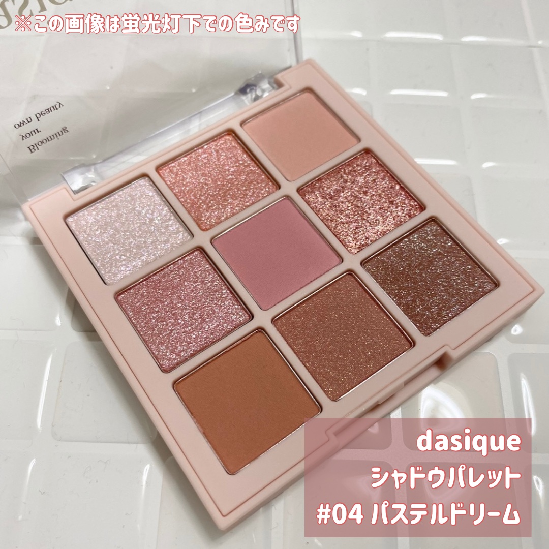シャドウパレット/dasique/アイシャドウパレットを使ったクチコミ（2枚目）