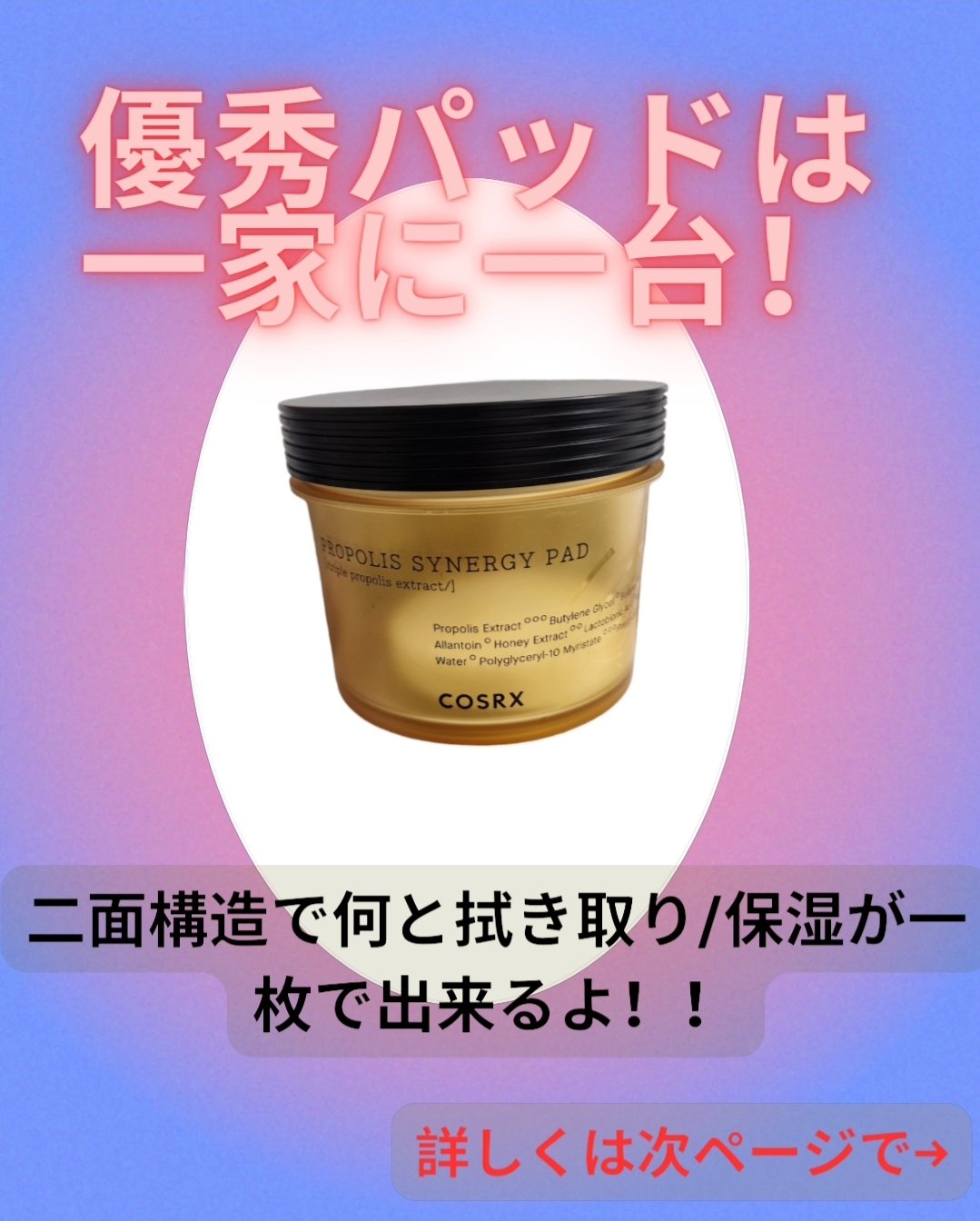 フルフィットプロポリスシナジーパッド/COSRX/トナーパッドを使ったクチコミ（1枚目）