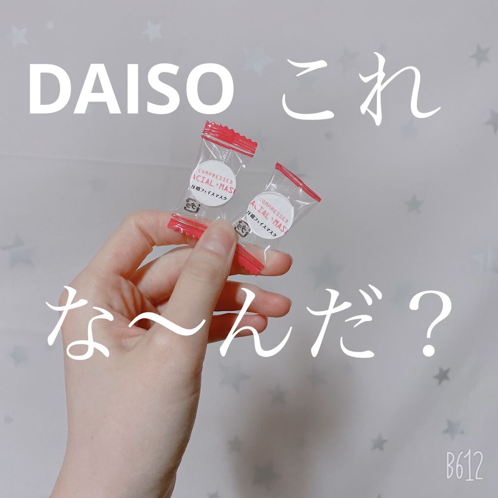 圧縮フェイスマスク/DAISO/シートマスク・パックを使ったクチコミ（1枚目）