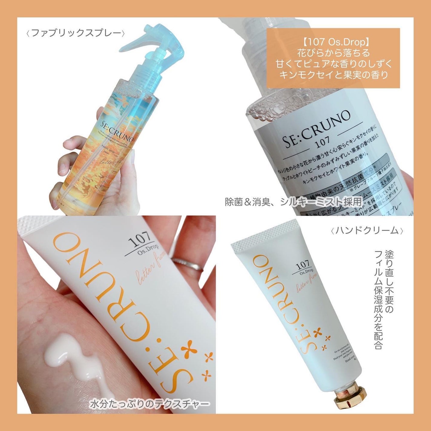 ハンドクリーム オズドロップ107/SE:CRUNO/ハンドクリームを使ったクチコミ(2枚目)