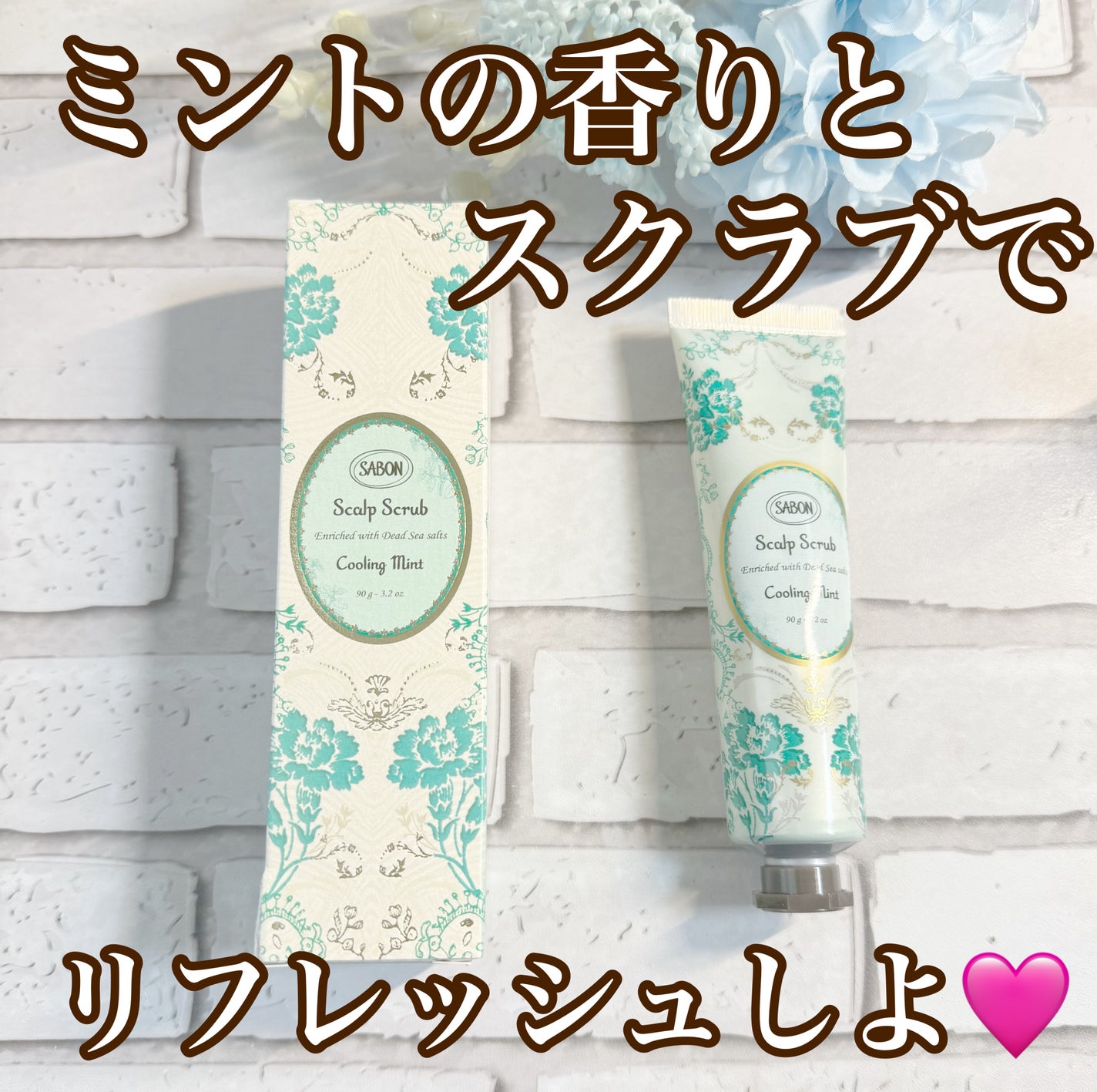 ヘッドスクラブ リフレッシング(ミント)/SABON/ヘッドスクラブを使ったクチコミ(1枚目)