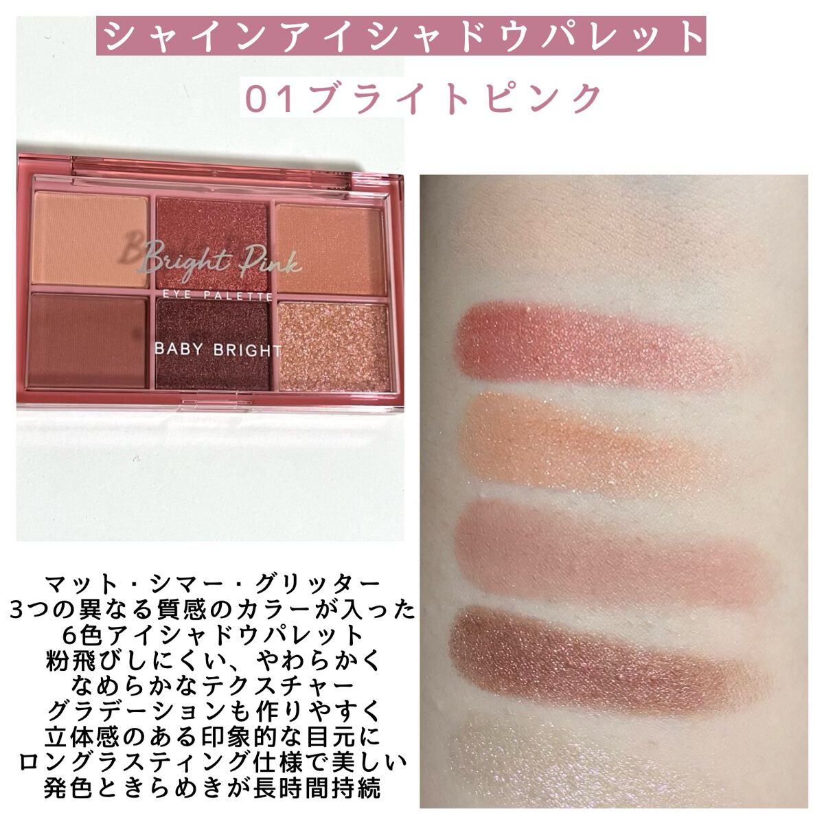 シャインアイシャドウパレット/BabyBright/アイシャドウパレットを使ったクチコミ（2枚目）