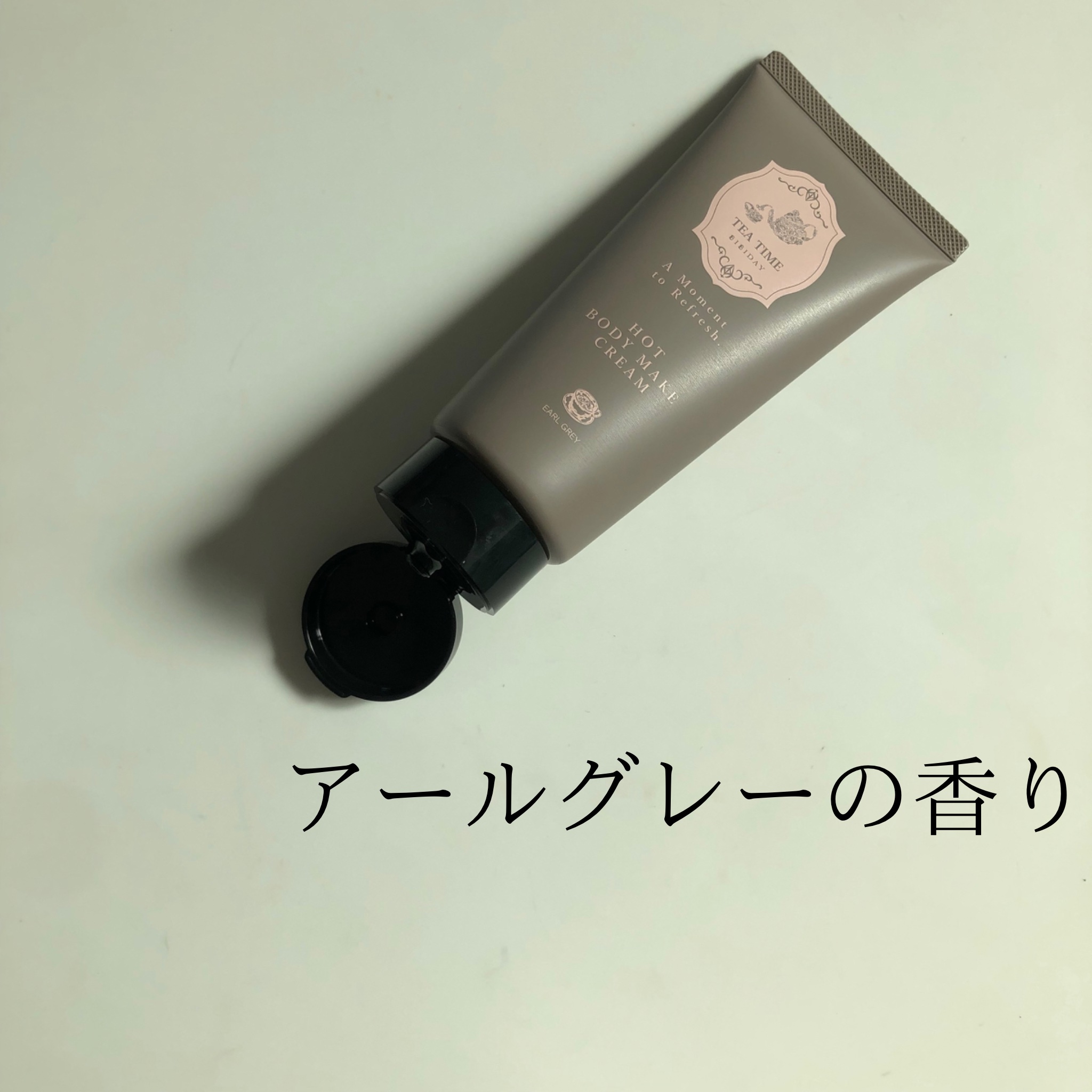 BIBIDAY　TEA TIME　ホットボディメイククリーム アールグレイの香り/BIBIDAY/ボディクリームを使ったクチコミ（3枚目）