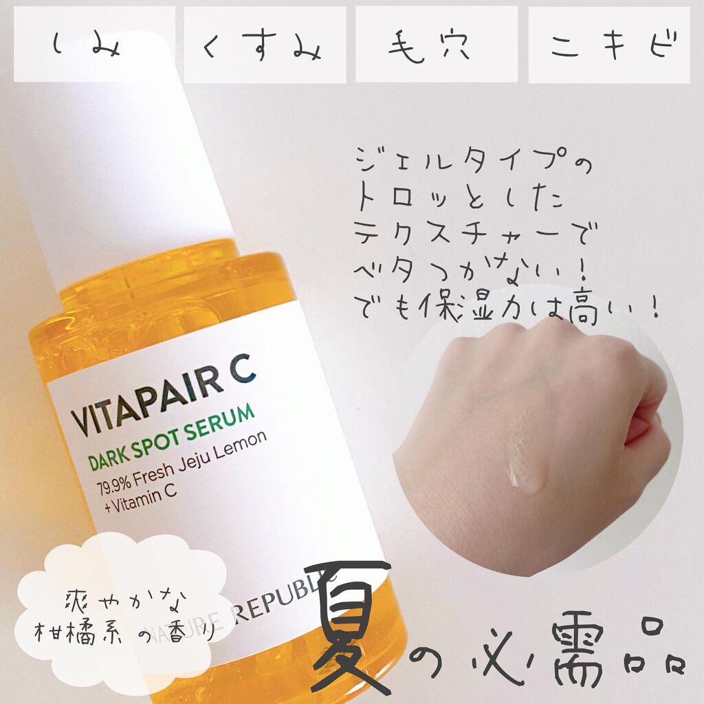 ビタペアC 集中美容液スペシャルセット/ネイチャーリパブリック/美容液を使ったクチコミ(2枚目)