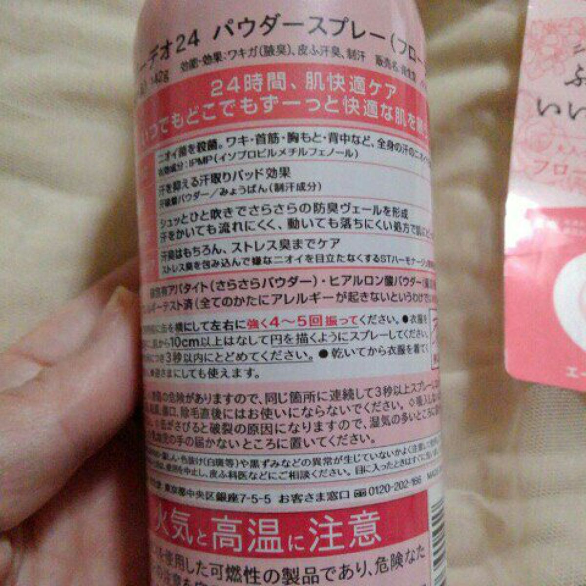 パウダースプレー（フローラルブーケ）/エージーデオ24/デオドラント・制汗剤を使ったクチコミ（2枚目）