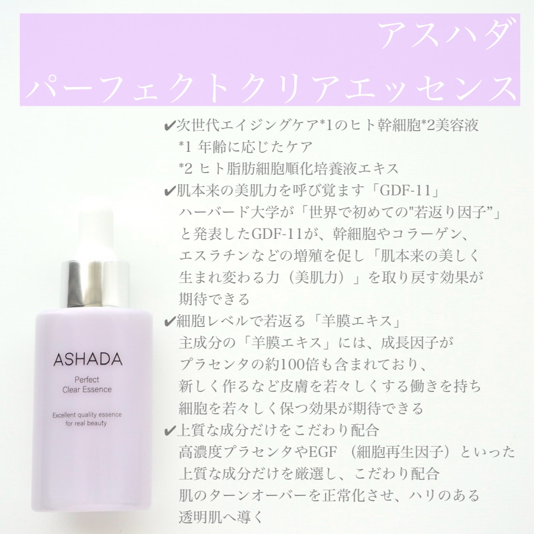 アスハダ-ASHADA-美容液(パーフェクトクリアエッセンス) /アスハダ/美容液を使ったクチコミ（2枚目）