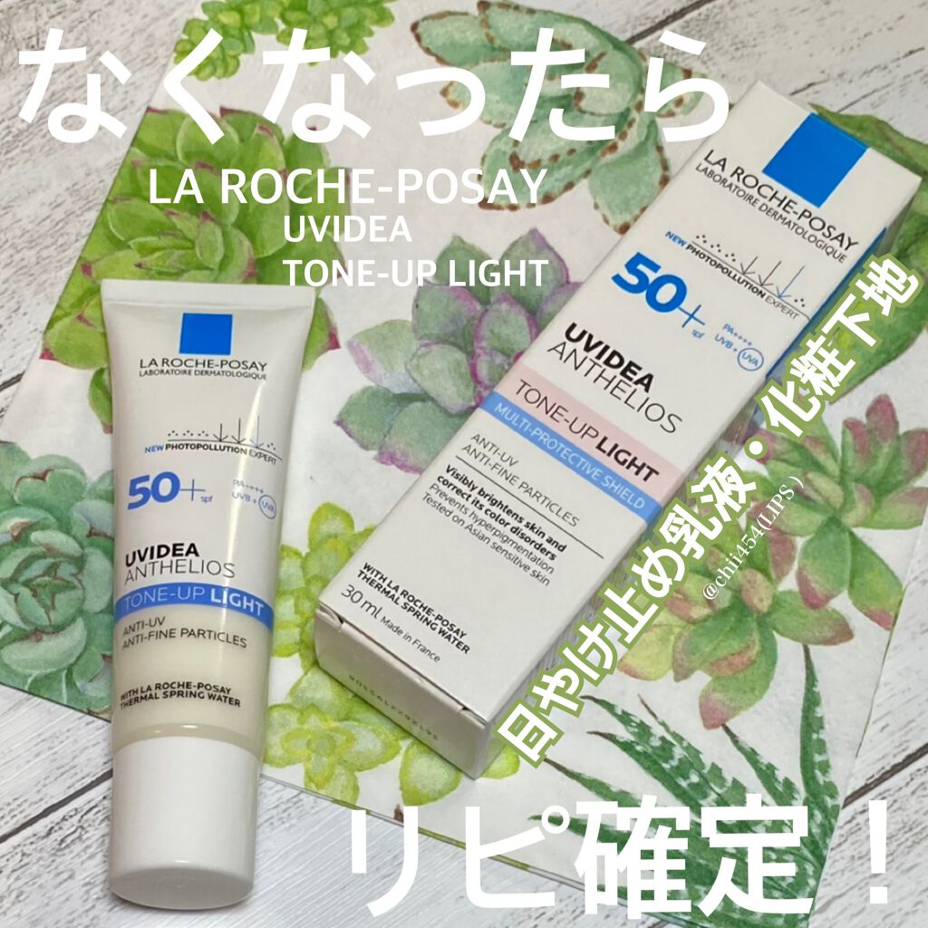 UVイデア XL プロテクショントーンアップ/ラ ロッシュ ポゼ/日焼け止めクリームを使ったクチコミ（1枚目）