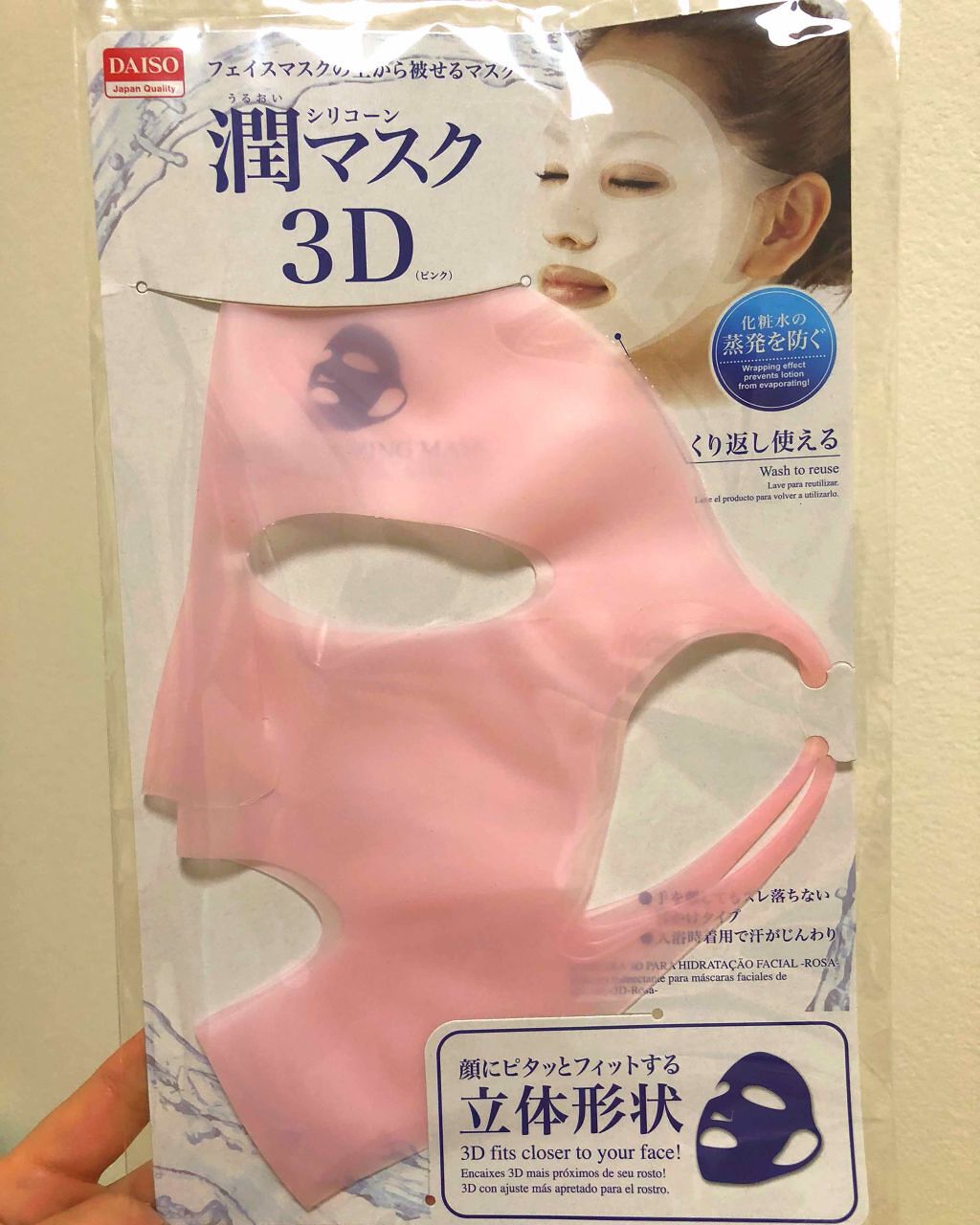 シリコーン潤マスク 3D/DAISO/その他スキンケアグッズを使ったクチコミ(1枚目)
