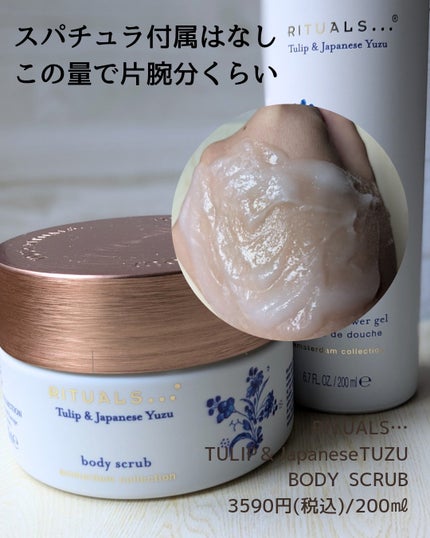 アムステルダム コレクション フォーミング シャワー ジェル/RITUALS/ボディソープを使ったクチコミ(5枚目)