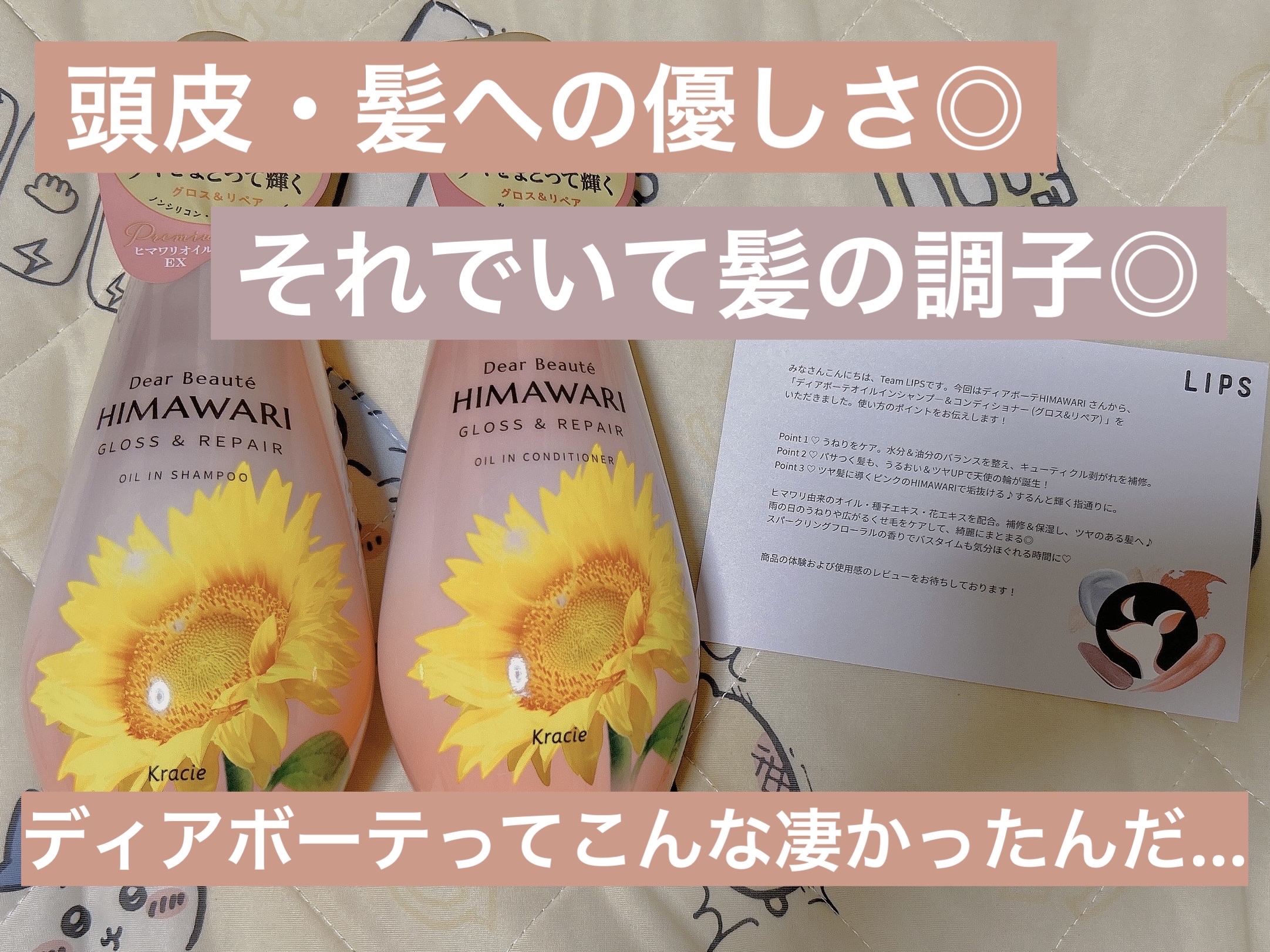 オイルインシャンプー／オイルインコンディショナー (グロス＆リペア)/ディアボーテ/市販シャンプーを使ったクチコミ（1枚目）