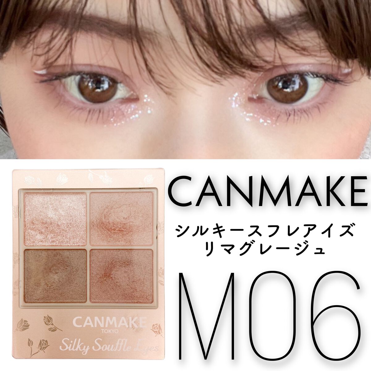 クリーミータッチライナー/キャンメイク/ジェルアイライナーを使ったクチコミ(1枚目)