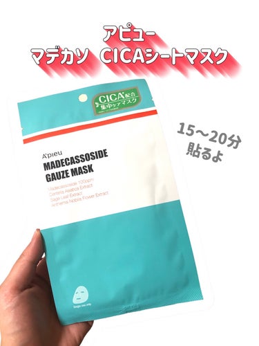 A’pieu マデカソ　CICAシートマスクのクチコミ「【  お肌落ち着かせたい🥺 】


高純度CICAで集中ケア！


高純度CICAのマデカッソ.....」（2枚目）