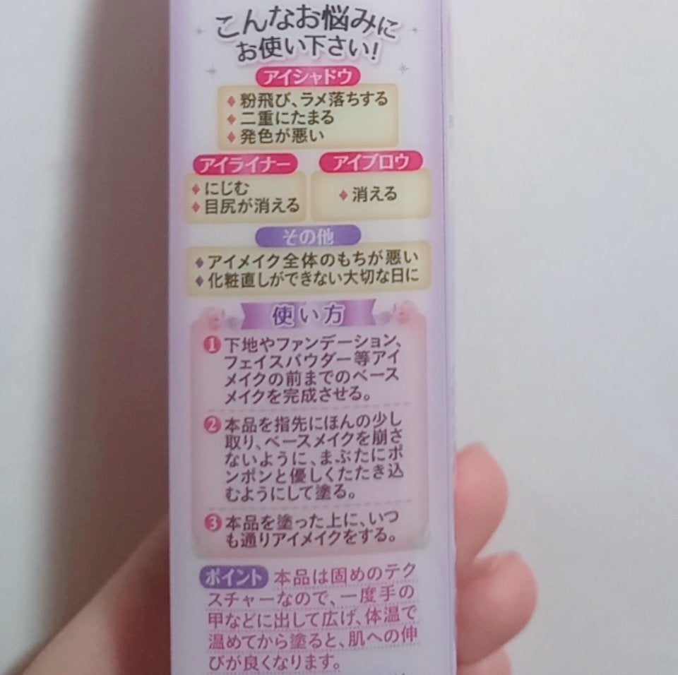 ラスティングマルチアイベース WP/キャンメイク/アイシャドウベースを使ったクチコミ(3枚目)