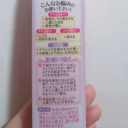 ラスティングマルチアイベース WP/キャンメイク/アイシャドウベースを使ったクチコミ(3枚目)