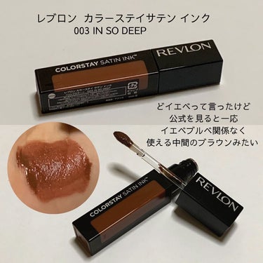 カラーステイ サテン インク 003 イン ソー ディープ/REVLON/口紅を使ったクチコミ（2枚目）